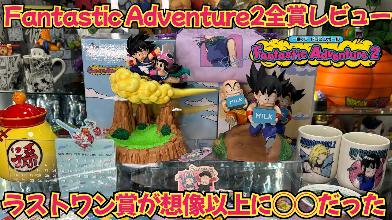 All Prize Review] The amazingness of the Last One Prize is only