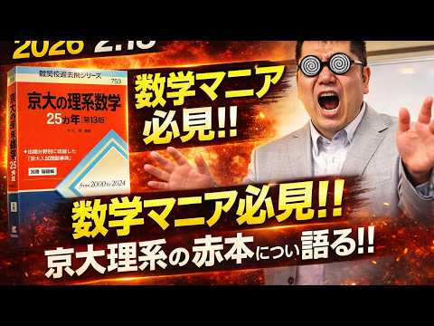 京大の過去問について。大学入試・難関大・医学部特訓 成績高上