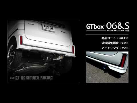 製品情報：GTbox 06&S ['10加速騒音規制対応モデル] S44335 | 柿本改