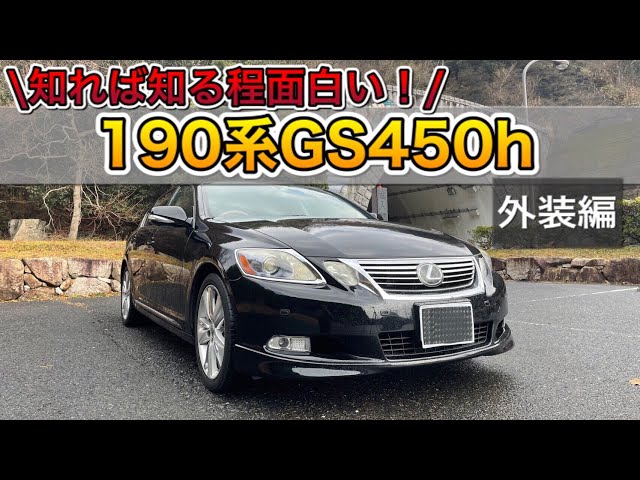19th Series GS450h] Exterior/Lexus is excited to announce the