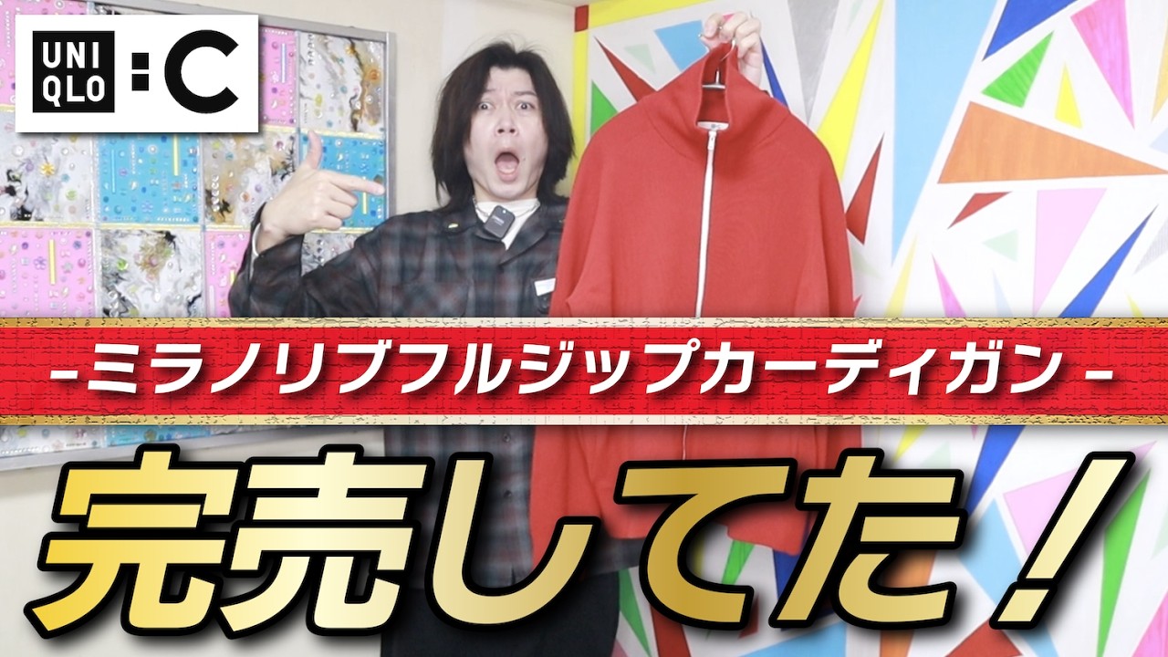 もうないUNIQLO : C】即日完売なの？！それでもゲットしたからレビュー