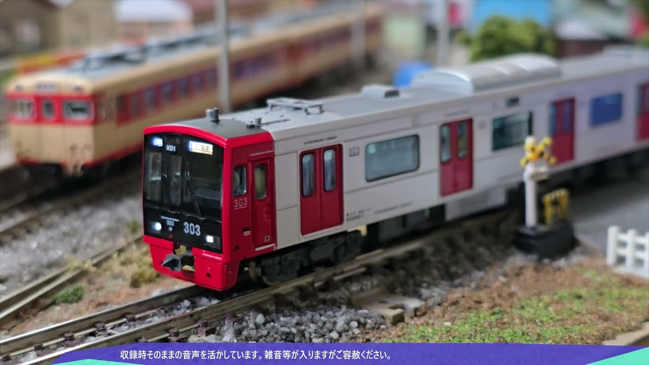 マイクロエース 303系 K01編成 トイレ設置後 6両セット - YouTube