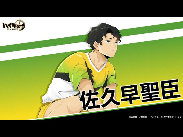 ハイキュー!!FLY HIGH』佐久早聖臣 キャラクターPV - YouTube