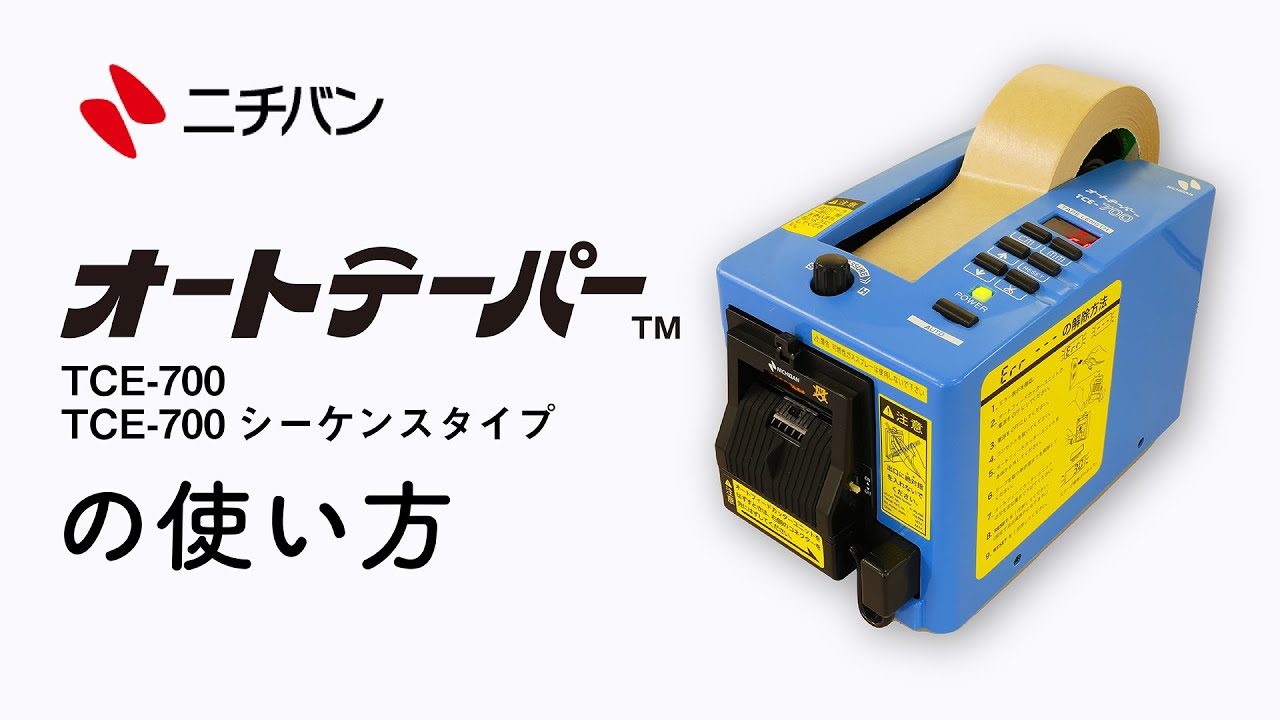 オートテーパーTCE-700の使い方 - YouTube