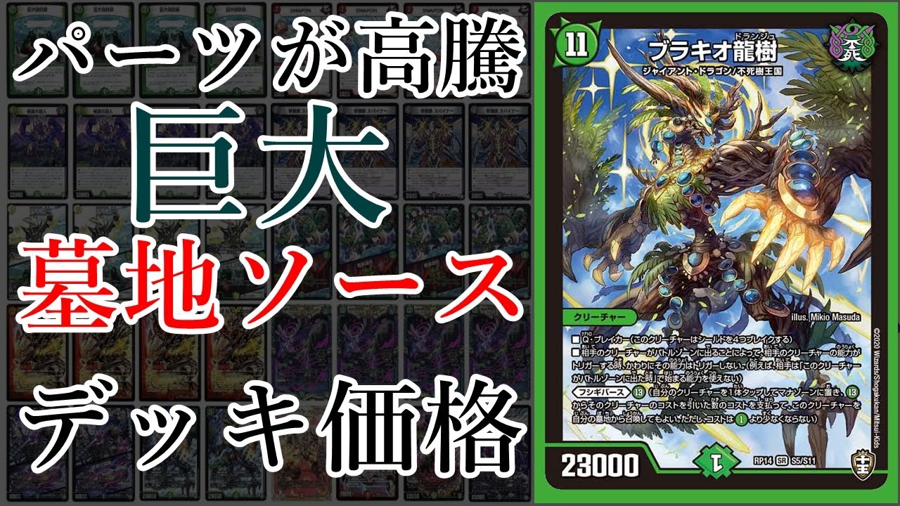 デュエマデッキ紹介・デッキ価格】各地CSで入賞報告！デアリ墓地ソース