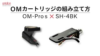 レコード針のヘッドシェル取付方法について｜アナログオーディオ大全