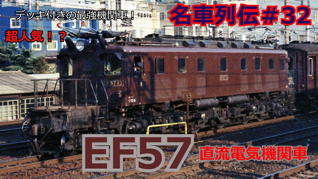 Let's go on a famous train #32