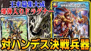 4Cドラグナーに革命≪ブライゼナーガ≫採用により変わった点を元日本一