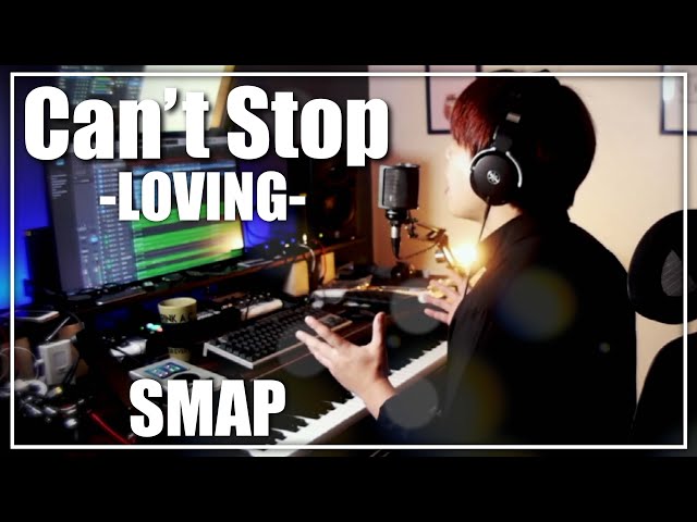 デビュー曲】SMAP / CAN'T STOP -LOVING-（Cover）by 大野瞬 - YouTube