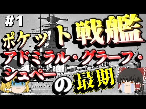 Slow Commentary on Warships] #1 The Lonely Battle of the Admiral