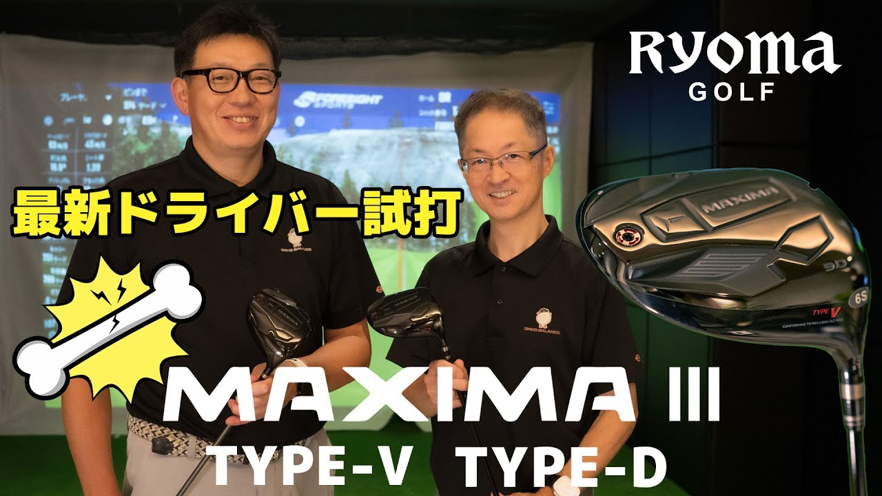 リョーマゴルフ】9月20日発売！最新ドライバーマキシマ3が誕生