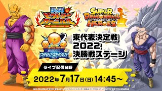 SDBH公式】ジャンプビクトリーカーニバル2022 スーパードラゴンボール