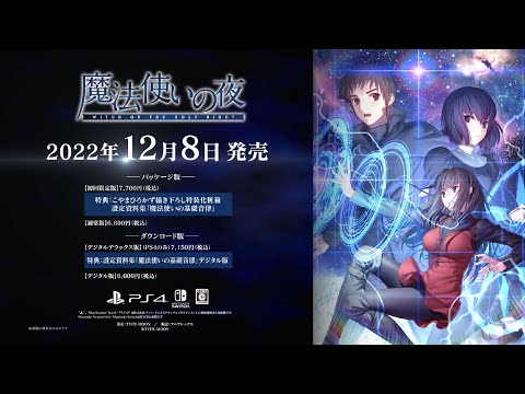 魔法使いの夜」（ PlayStation®4/ Nintendo Switch™）第1弾PV - YouTube