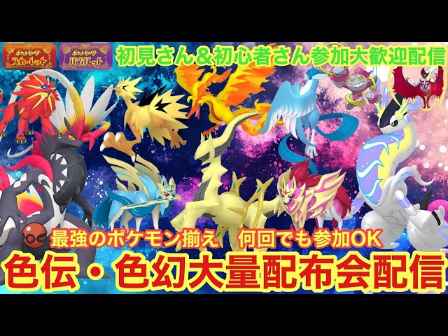 ポケモンSV】色ミラコラ交換会 色コライドン 色ミライドン 色違い