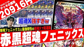 B-13 赤黒デスフェニックス C-30 まとめ Rey B-13 赤黒デス