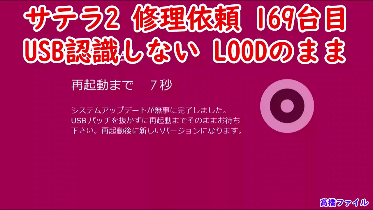 Satela 2 Repair Request 169th USB not recognized, remains LOOD