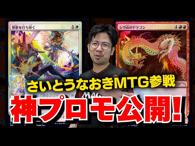 MTG】マジック30周年記念プロモカード『邪悪を打ち砕く』が公開
