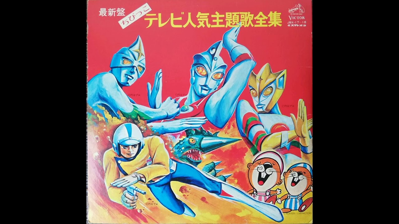 レッツゴー!ライダーキック/仮面ライダーのうた、原始少年リュウが行く