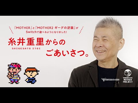 Shigesato Itoi gives a speech regarding the release of 