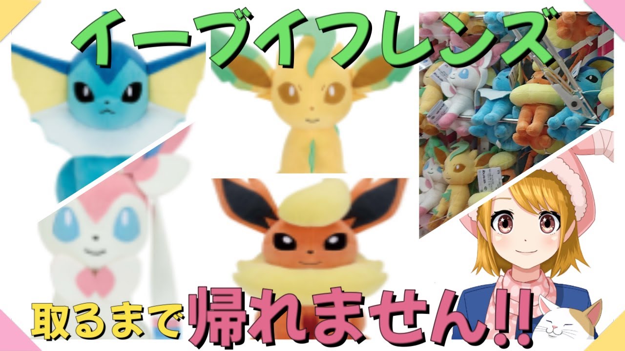 クレーンゲーム】「イーブイフレンズ」シャワーズ ブースター