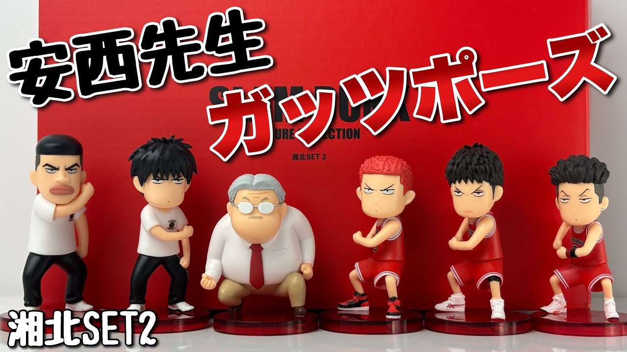 Unboxing the SLAM DUNK FIGURE COLLECTION Shohoku SET2 - YouTube