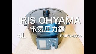 電気圧力鍋】アイリスオーヤマPMPC-MA4を使った3日間の料理。 - YouTube