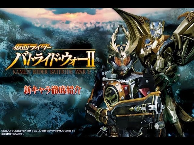 PS3・WiiU「仮面ライダー バトライド・ウォーII」新キャラ 徹底紹介