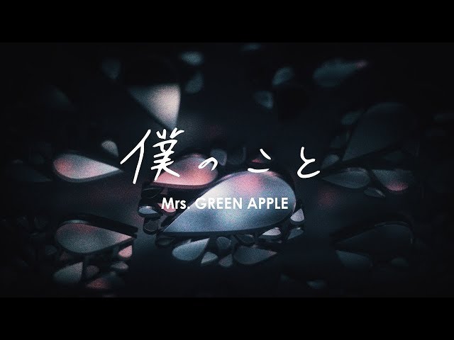 Mrs. GREEN APPLE - 「僕のこと」リリックビデオ short version - YouTube