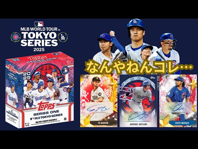 2025 Topps Baseball Series 1 MLB World Tour Tokyo Series Mega Box