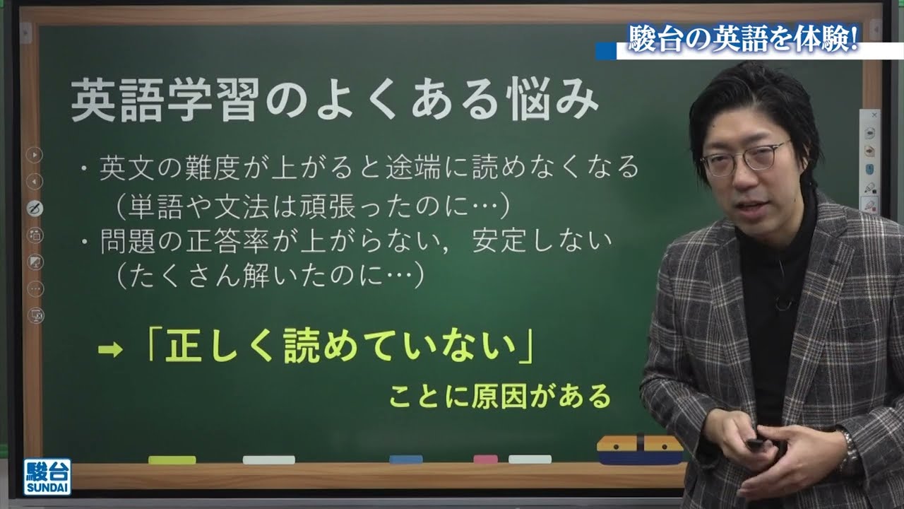駿台の学習法を無料公開！】英語科：久保田智大 - YouTube
