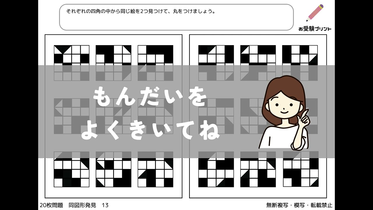 同図形発見サンプル：お受験プリント（小学校受験の無料ペーパー対策