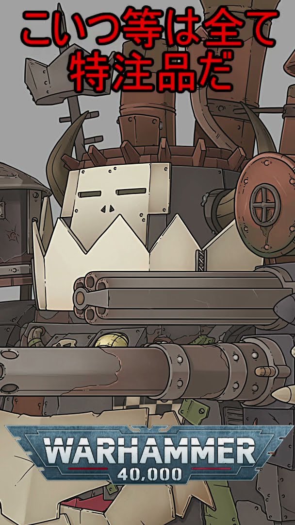 キャラクター1分設定解説♯129 オルク ストンパ #ゆっくり #プラモデル