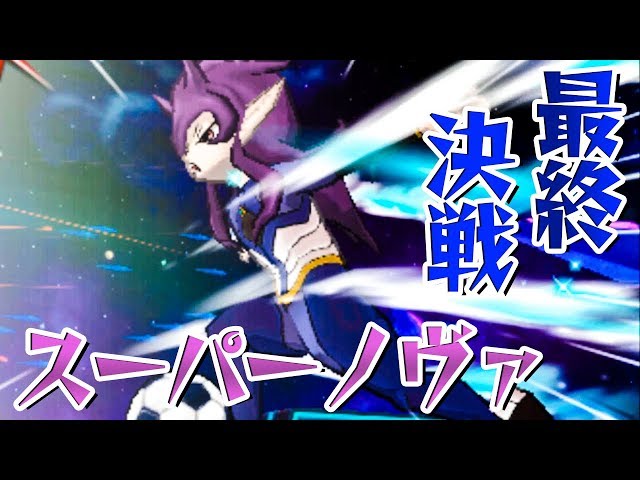 Take on the strongest team, 