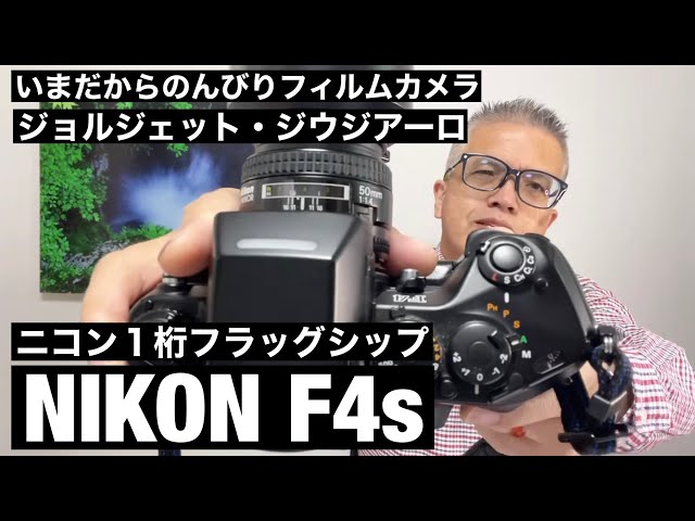 №291 NIKON F4プロ仕様のフラッグシップ機 - YouTube