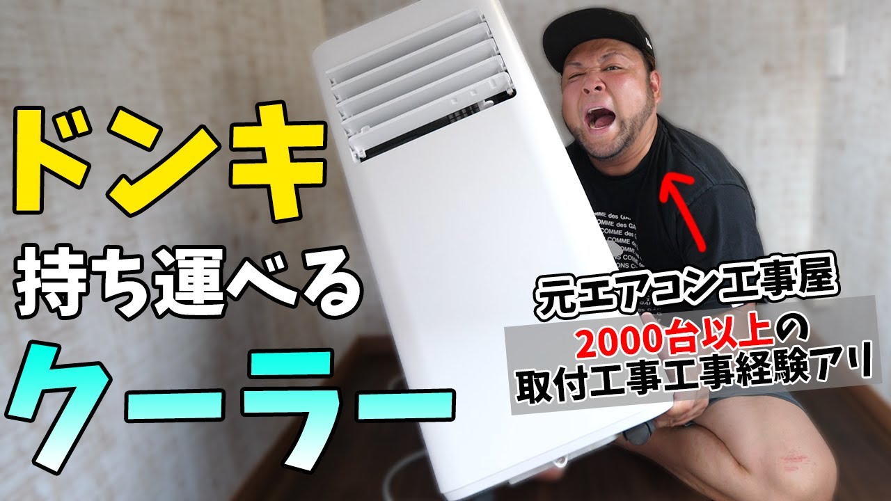 A thorough review of Donki's portable spot air cooler from the