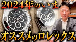 ロレックス雑談】ロレックスマラソンを辞めるなら今！？純粋に腕時計を