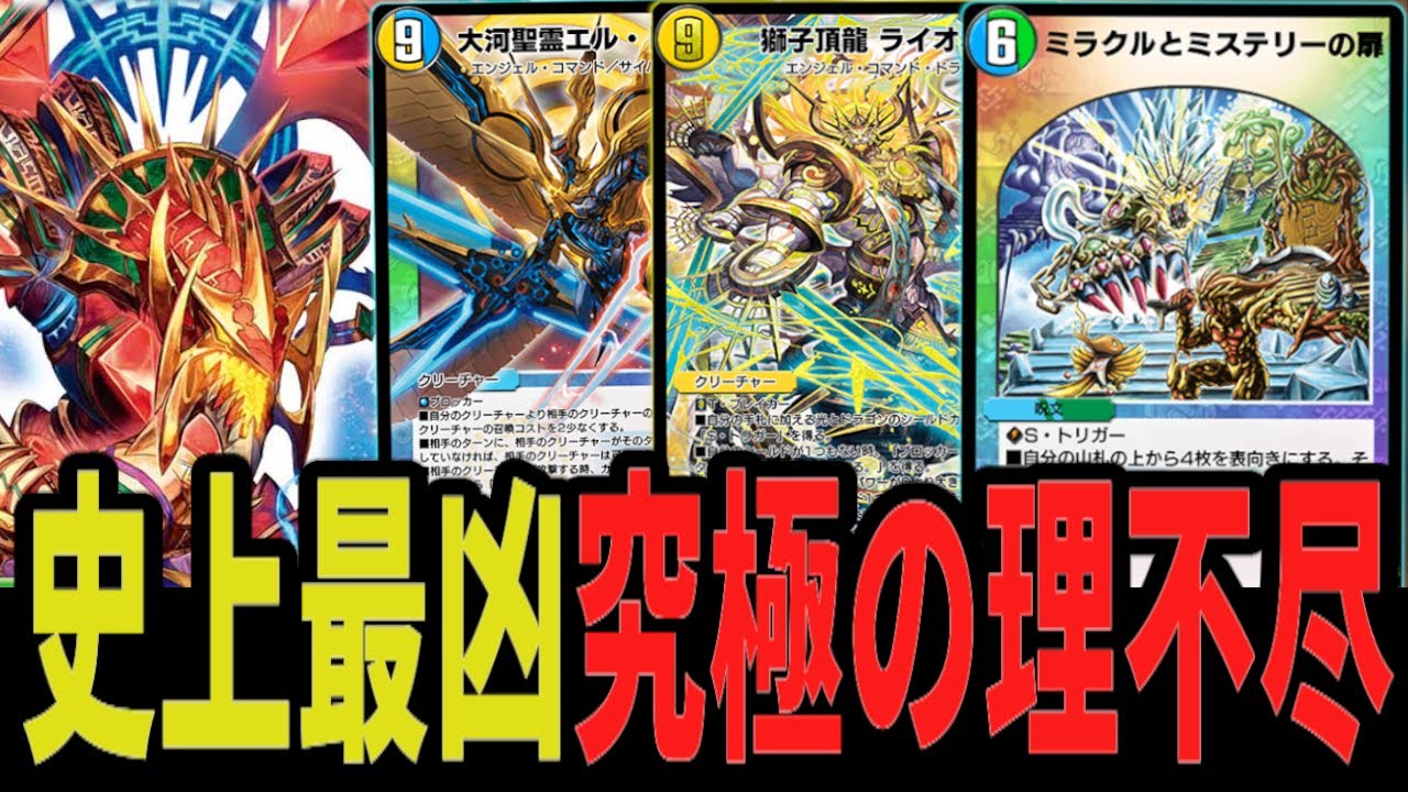 圧倒的理不尽】全てを蹂躙 最強最悪の理不尽デッキ「5cミラミス