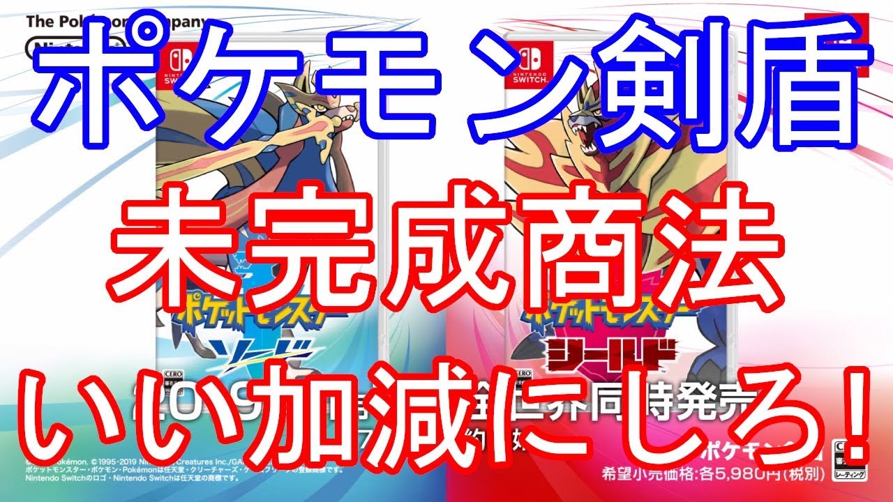 Pokemon Sword and Shield DLC Expansion Pass - Unfinished Marketing