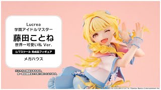Lucrea 学園アイドルマスター 藤田ことね 世界一可愛い私 Ver. 1/7