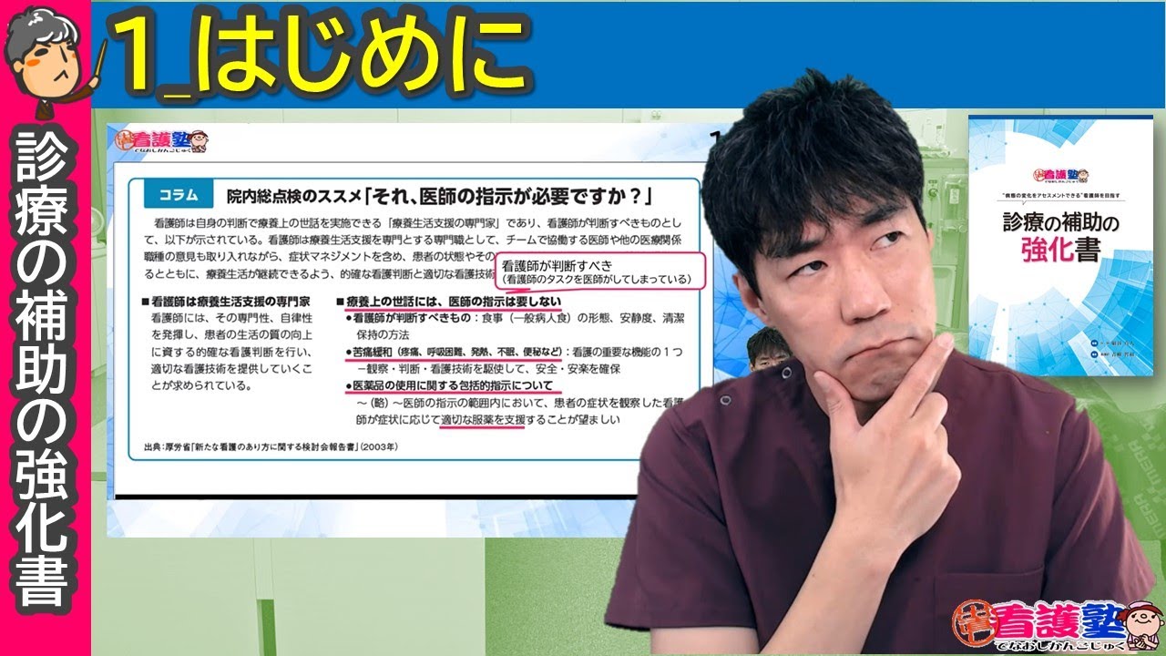 診療の補助の強化書】1_はじめに - YouTube