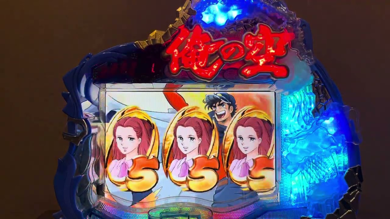 CR俺の空(サミー) 長編初当り複数有確率変動有 - YouTube