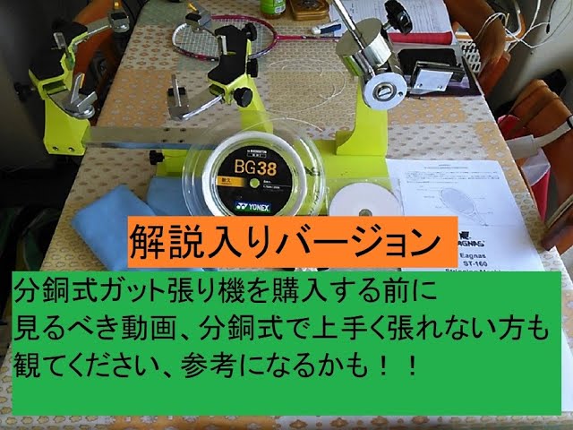 分銅式ガット張り機EAGNAS ST160 音声入り - YouTube