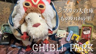 Purchases Introduction} Part 2 of my Ghibli Park purchases!! I