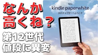 新型】Kindle Paperwhite第12世代と11世代の違い7選！何が変わったのか