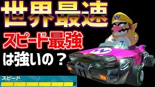 World's Fastest] Max Speed ​​Custom is the Strongest! #517 [Mario