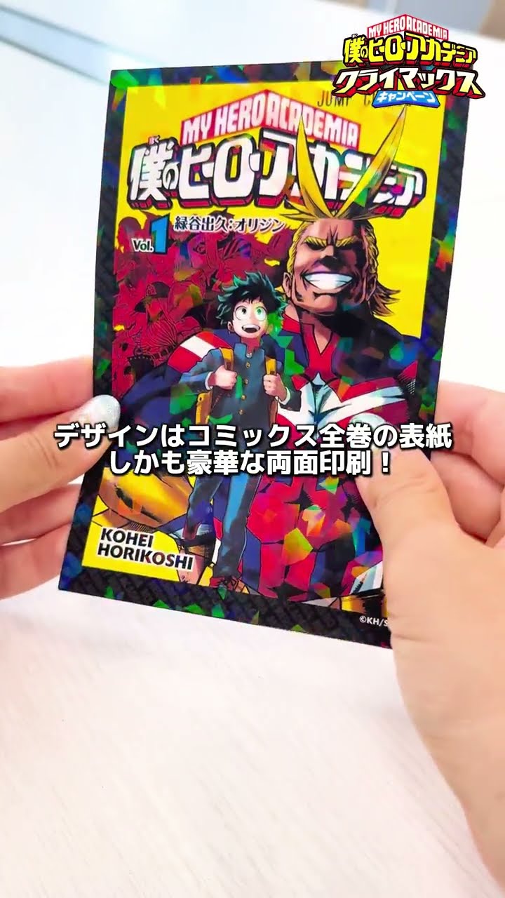 ヒロアカのホログラムポストカードセット！ #週刊少年ジャンプ #僕の