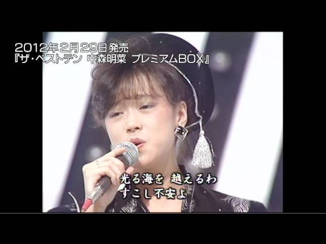 中森明菜 - 「ザ・ベストテン 中森明菜 プレミアムBOX」(Teaser Part1
