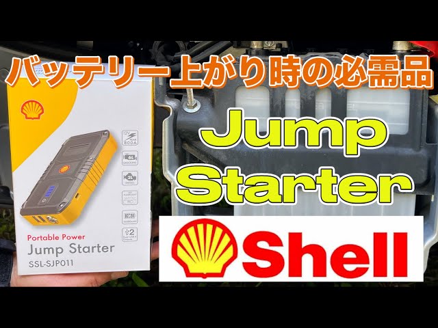 A must-have when your battery runs out: SHELL JumpStarter SSL