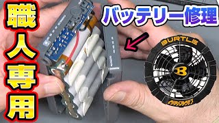 For craftsmen only] Disassemble and repair the BURTLE air