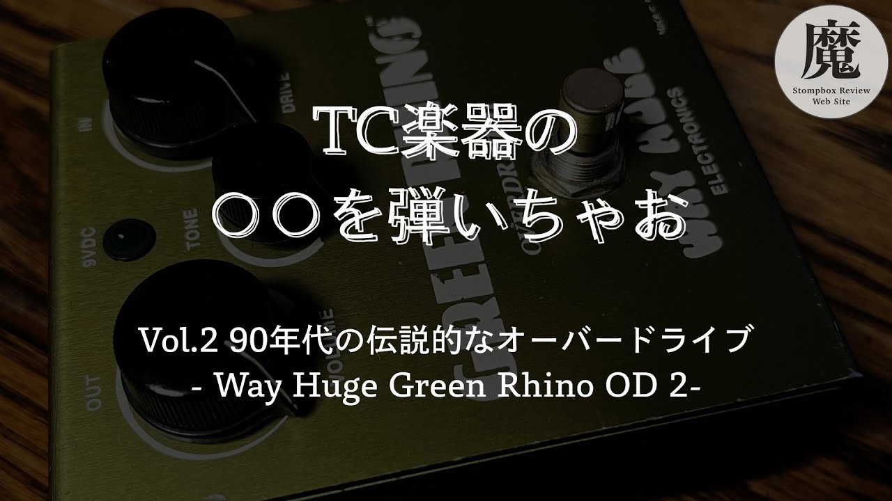 Let's play TC Musical Instruments] Vol.2 Way Huge Green Rhino